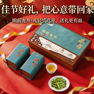 端午节日送礼茶叶礼盒装2026新茶明前龙井杭州绿茶高档送长辈客户