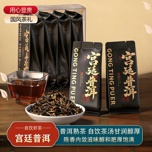 宫廷普洱熟茶小盒袋装正宗云南勐海老茶办公室居家饭后出差便携茶