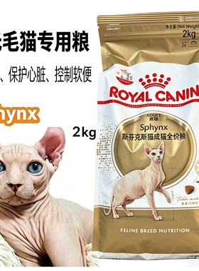 新日期皇家斯芬克斯成猫粮 SX33无毛猫专用粮 德文卷毛无毛猫主粮