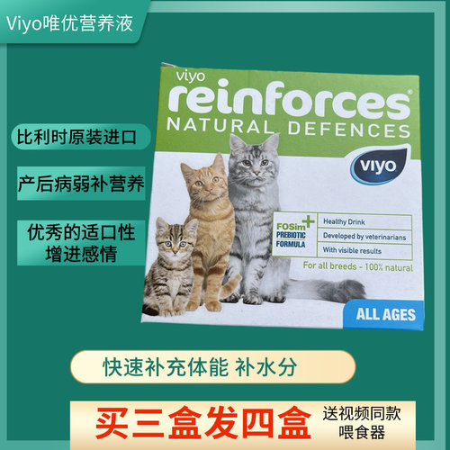 营养液提高抵抗补水唯优Viyo猫咪