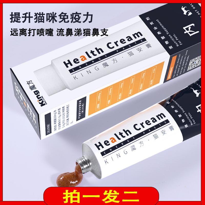 魔方鼻支流眼泪增强免疫力猫胺膏