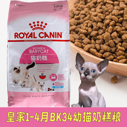 皇家奶糕BK34幼猫粮斯芬克斯英短加菲布偶1-4月幼猫粮奶猫孕猫粮