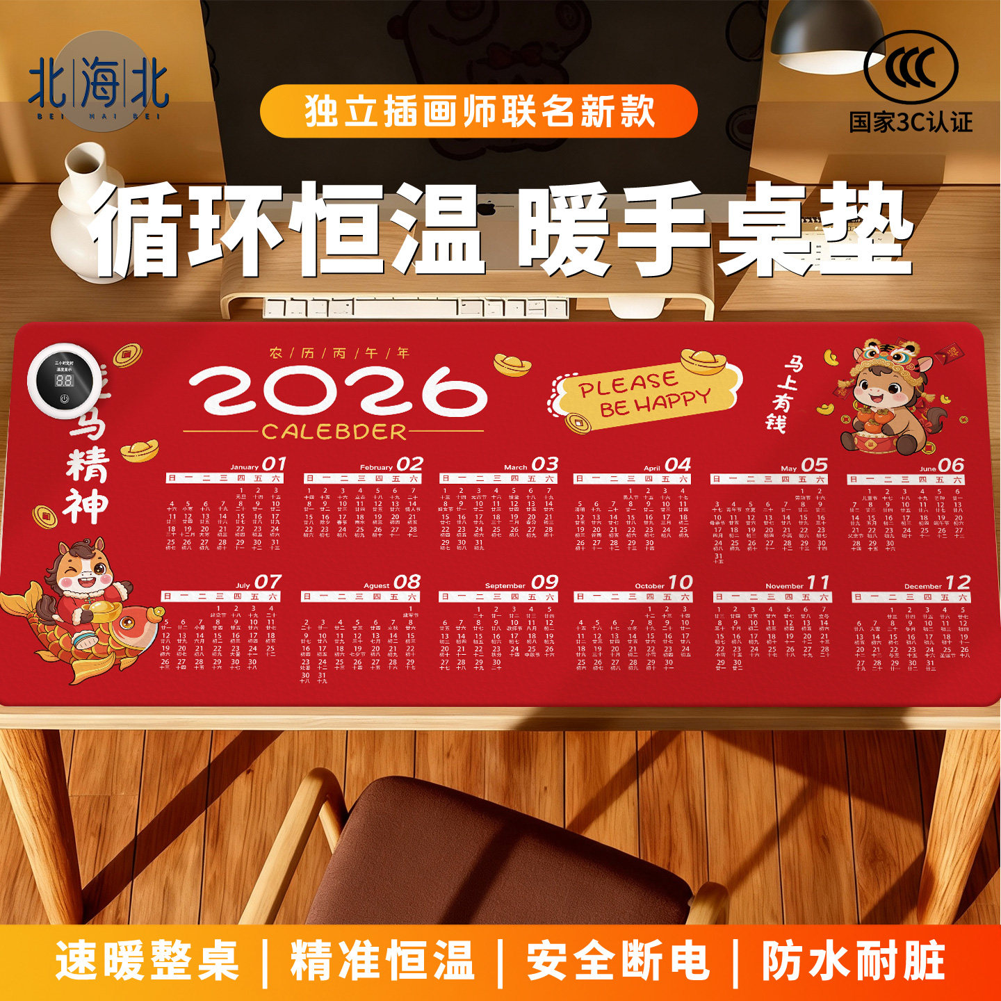 2026日历加热超大暖手鼠标垫