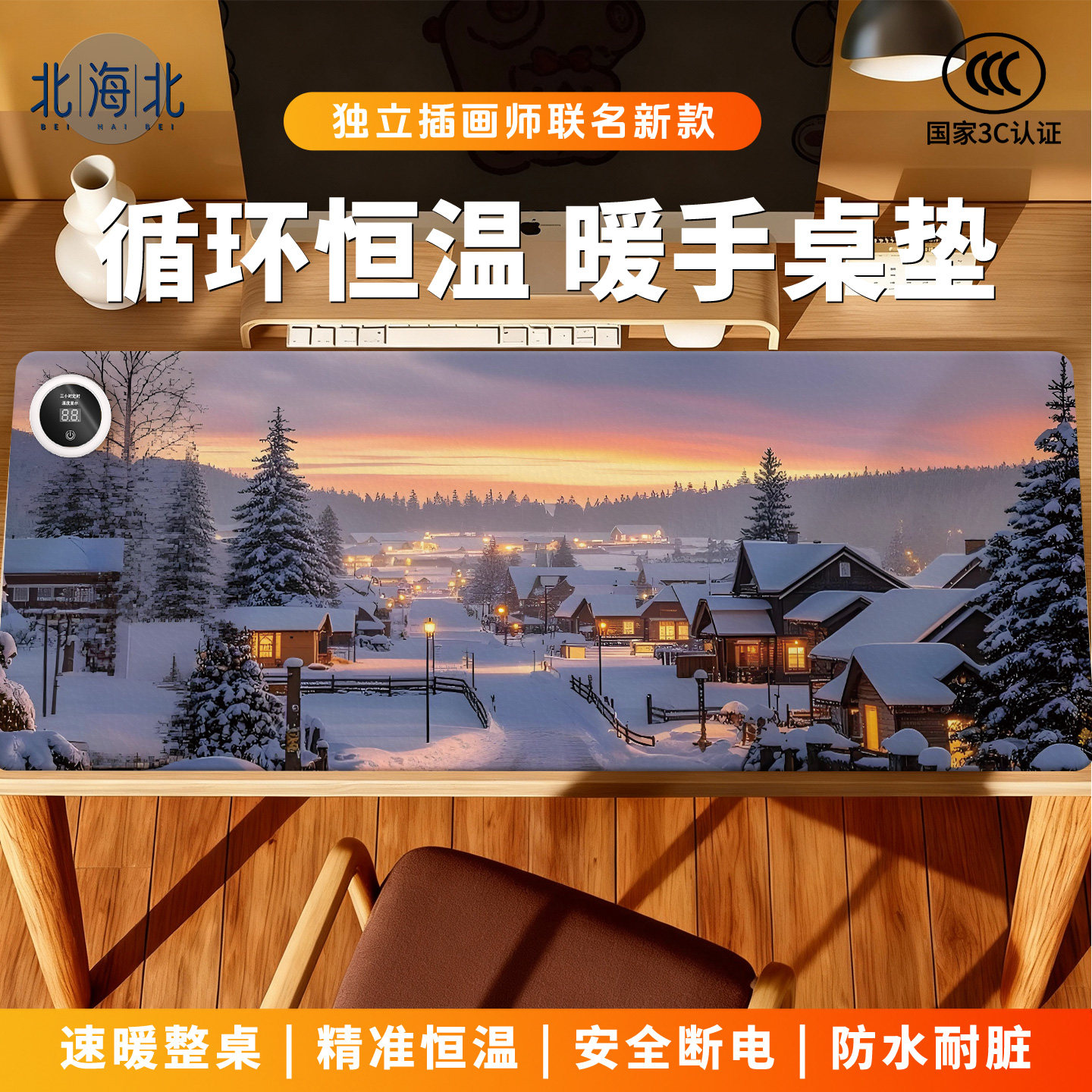 自然雪景加热暖手鼠标垫可定制