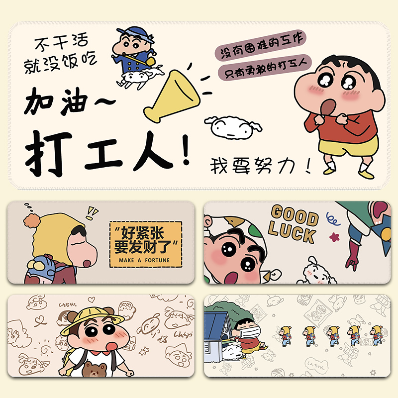 超大可爱蜡笔小新滑鼠垫 加厚原色锁边卡通设计 可客制化书桌垫 4