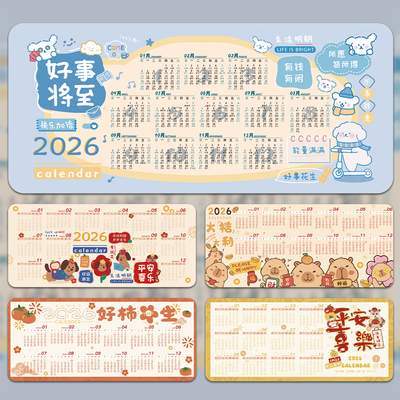 卡通日历橡胶加厚鼠标垫