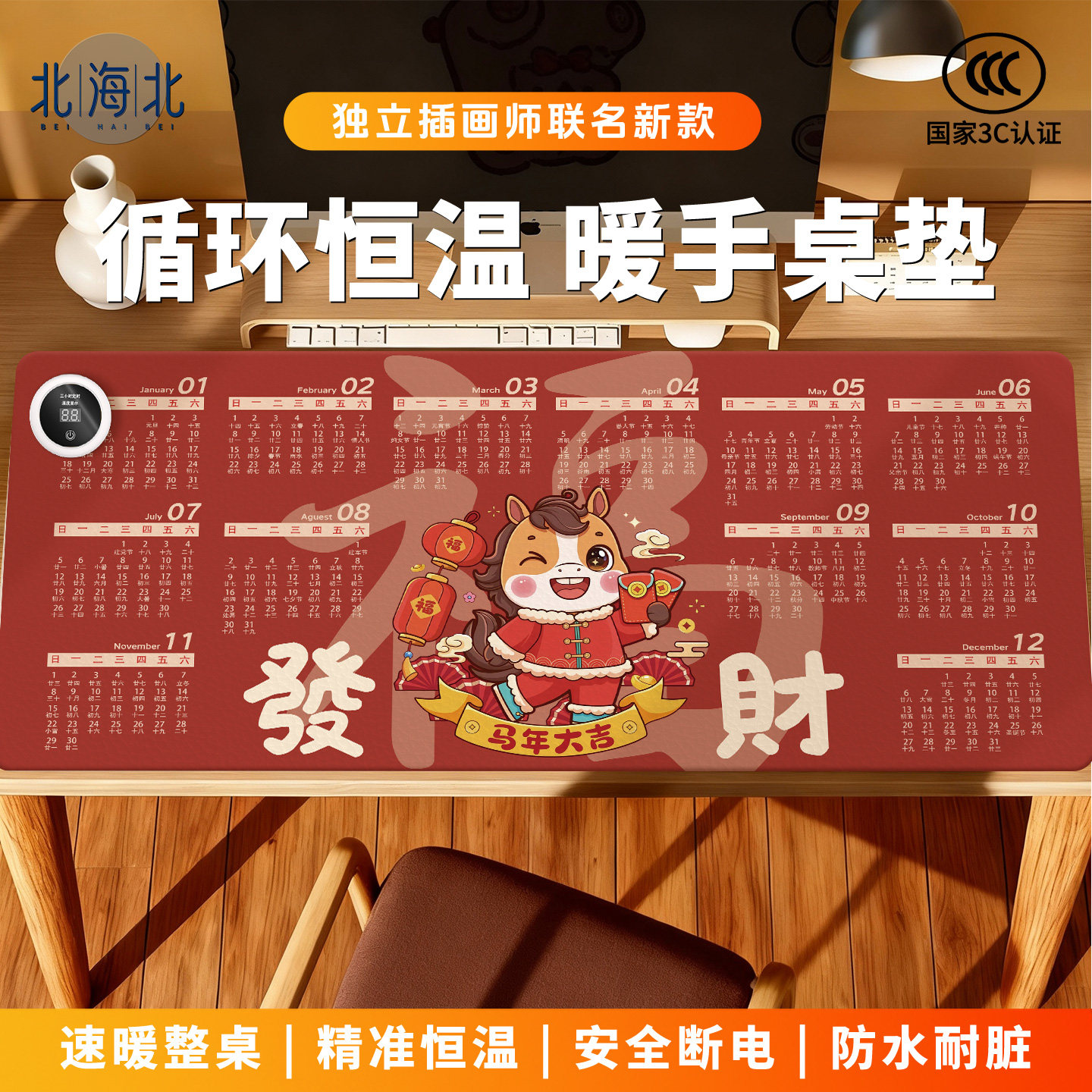 2026马年日历加热暖手鼠标垫
