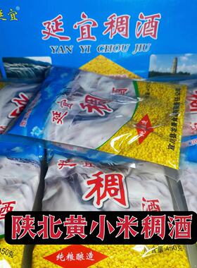 陕西延安特产黄米酒宜川延宜壶稠酒软糜子小糯米450g陕北壶口特产