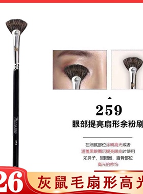 毕加索259扇型高光刷严选品质