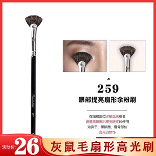 毕加索259扇型高光刷眼部锁骨提亮刷 严选品质灰鼠毛动物毛化妆刷