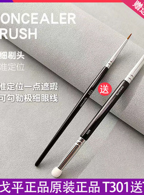 毛戈平双头遮瑕刷T301/T22海绵头细节刷泪沟盖斑点黑眼圈遮瑕刷