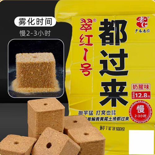 老G翠红1号慢雾化奶腥方块饵鲫鲤草鳊野钓饵料