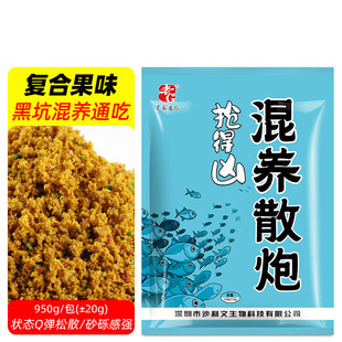 抢得凶混养散炮鱼饵黑坑混养散炮鲫鱼鲤鱼草鱼鳊鱼散炮饵