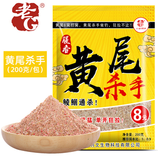 老G黄尾杀手黄尾巴黄尾G窝黄尾鲴青尾翘嘴巴小白条野钓四季通用