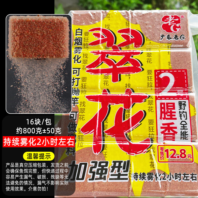老G翠花方块饵料酸臭草莓腥臭酒香2号腥香野钓