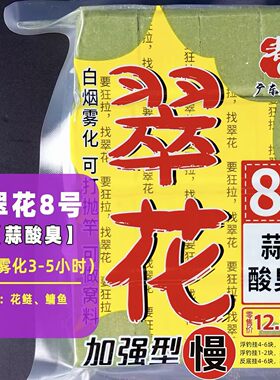 老G翠花8号慢雾化蒜酸臭方块饵抛竿饵鱼饵料