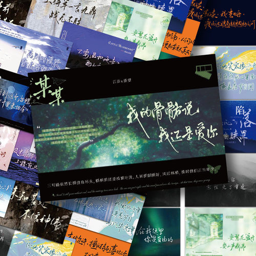 128张经典原耽小说文字背景爆款精美周边杀破狼魔道祖师台风眼贴