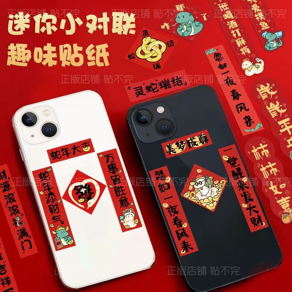 176张2025蛇年迷你对联贴纸中国风新年装饰手机壳diy水杯防水贴画
