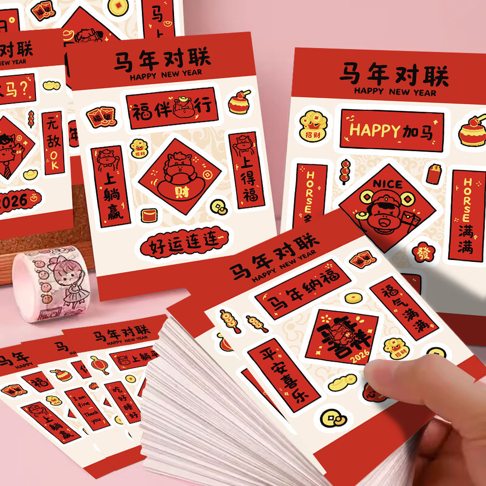 马年春节迷你小对联小贴纸2026新款创意国潮装饰手机壳笔记本贴画,文具电教/文化用品/商务用品,贴纸/立体贴纸,淘宝优惠券,粉丝福利购,淘宝优惠卷