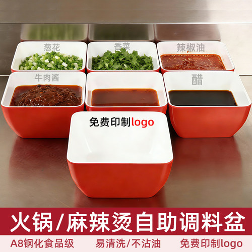 密胺火锅自助双色调料盆