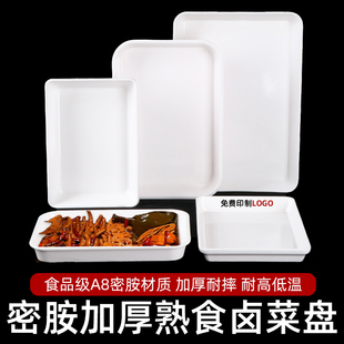A8卤菜卤味展示盘托盘密胺熟食盘子长方形深盘商用鸭货凉菜盘摆摊