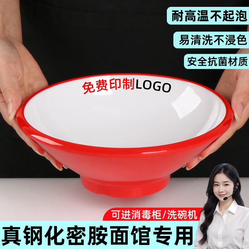 A8特厚密胺牛肉面碗面馆专用斗笠碗螺蛳粉猪脚饭汤粉麻辣烫碗商用
