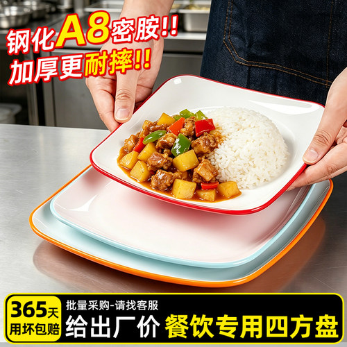 盖饭盘子商用密胺方形快餐盘