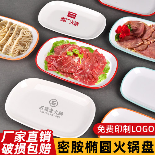 密胺烧烤盘子商用仿瓷双色