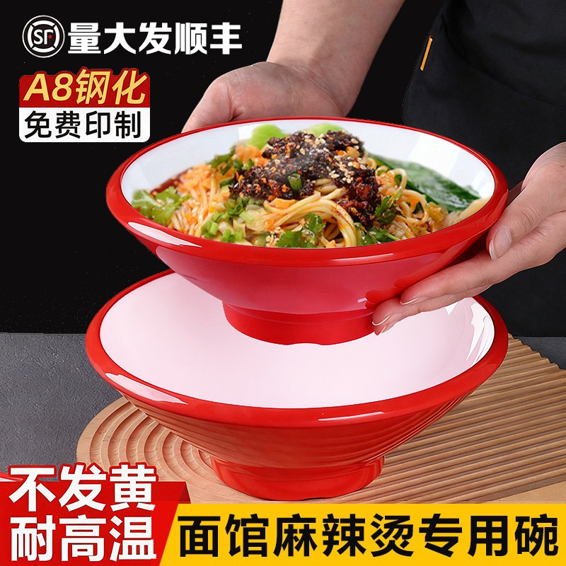 密胺商用面碗面馆专用麻辣烫大碗汤粉碗重庆小面牛肉汤米线斗笠碗图片