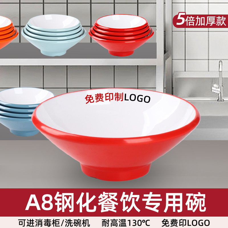 A8特厚密胺牛肉面碗面馆专用斗笠碗螺蛳粉猪脚饭汤粉麻辣烫碗商用