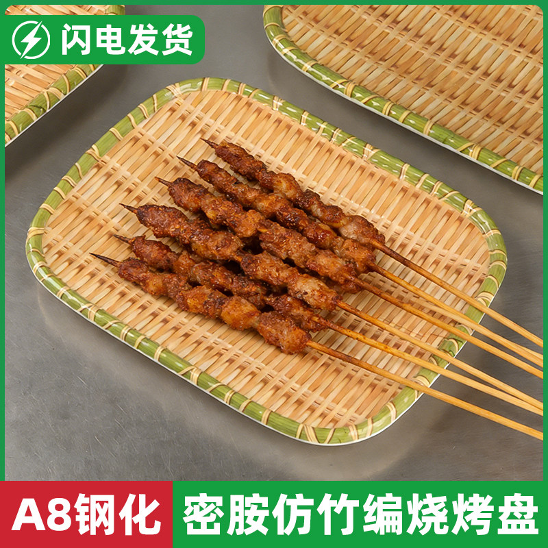 密胺仿竹编盘子商用餐饮烧烤店专用盘子火锅创意菜盘特色仿瓷餐具
