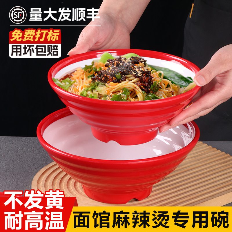 A8钢化密胺面碗面馆专用麻辣烫碗