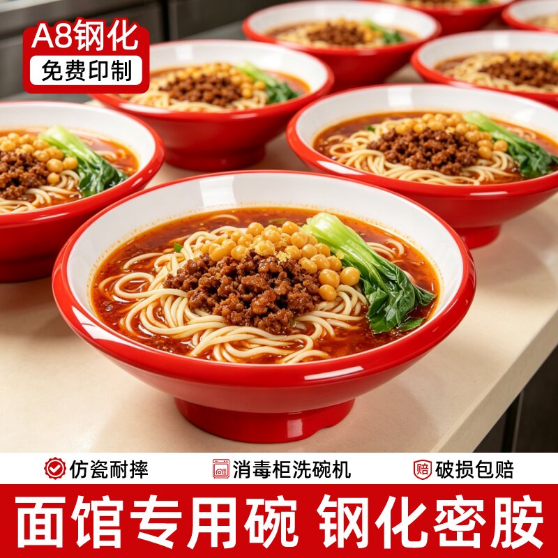 A8特厚密胺牛肉面碗面馆专用斗笠碗螺蛳粉猪脚饭汤粉麻辣烫碗商用