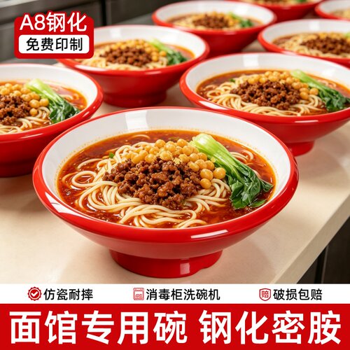 A8特厚密胺牛肉面碗面馆专用斗笠碗螺蛳粉猪脚饭汤粉麻辣烫碗商用