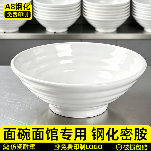A8密胺牛肉面碗面馆专用汤粉汤面碗麻辣烫螺蛳粉碗米线馄饨碗商用