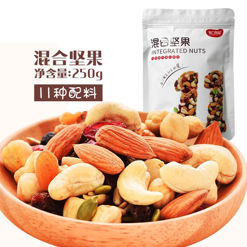 每日坚果什锦混合果干250g休闲零食 雪花酥牛轧糖原料