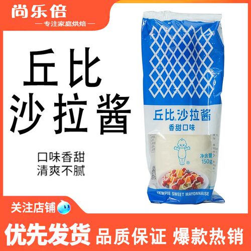丘比寿司料理沙拉酱150g 海苔紫菜包饭材料水果蔬菜香甜味蛋黄酱