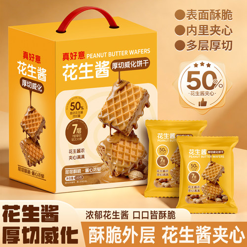 真好意花生酱威化饼干礼盒200g