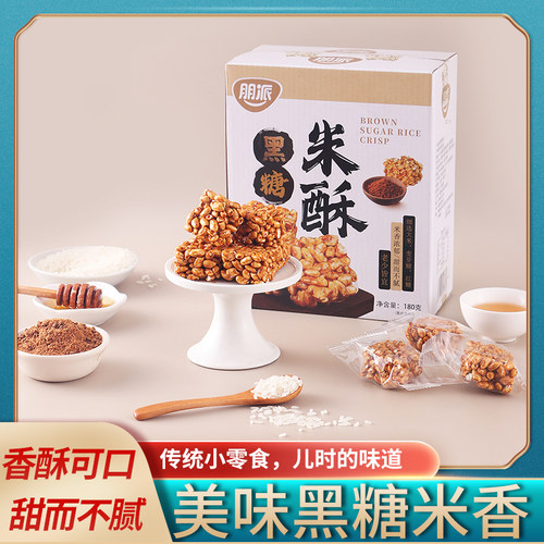 朋派黑糖米酥香脆米饼老式怀旧