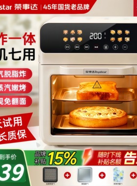 【爆款】荣事达空气炸锅烤箱一体机家用蒸烤炸多功能微波炉热菜箱