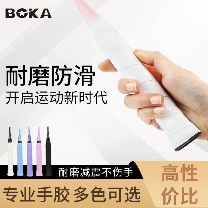 羽毛球拍手胶平面吸汗粘性防滑手柄带专业高颜值网球拍鱼竿缠绕带