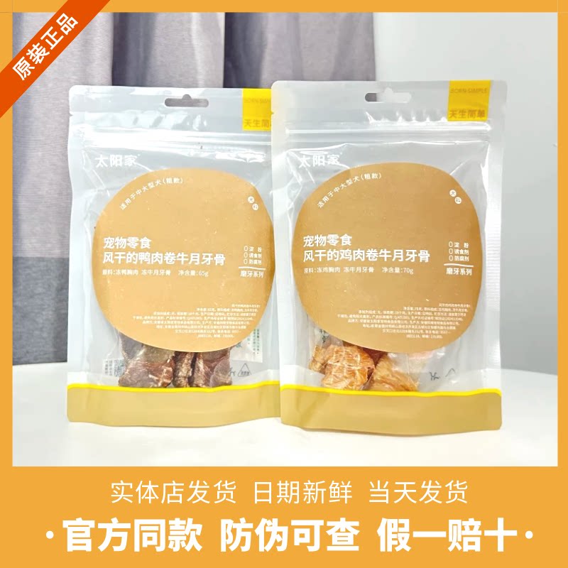 太阳家狗狗磨牙零食风干月牙骨