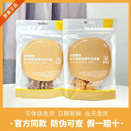 太阳家狗狗零食纯天然风干牛月牙骨中大小型犬磨牙训练奖励零食