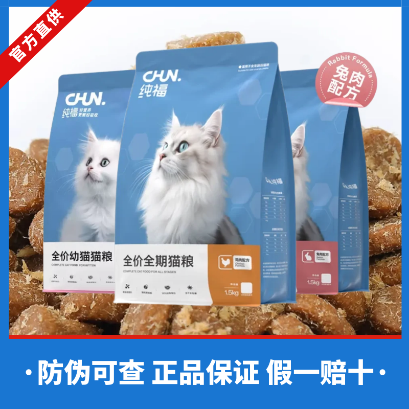 纯福全价全期猫粮酶解技术长肉粮
