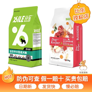 比乐狗粮原味鲜冻干狗粮10kg成幼犬粮鸭肉紫薯梨12kg通用15kg