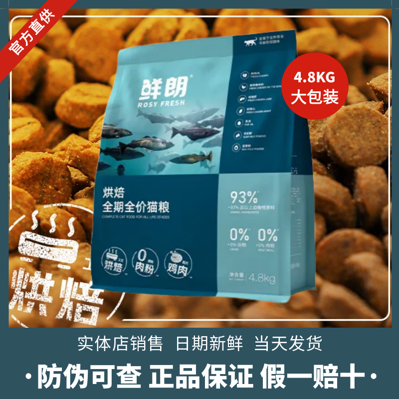 鲜朗鸡肉配方烘焙全价猫粮4.8kg