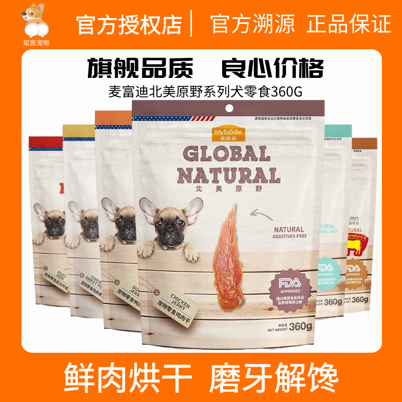 麦富迪北美原野鸡肉干零食360g狗狗零食小型犬磨牙健齿训练牛肉粒