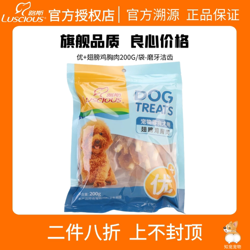 翅膀鸡胸肉路斯磨牙健齿狗鸡肉干