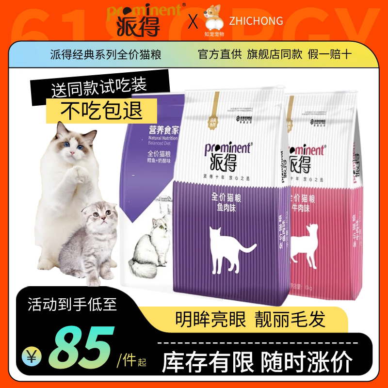 派得鳕鱼奶酪增肥营养大包装猫粮