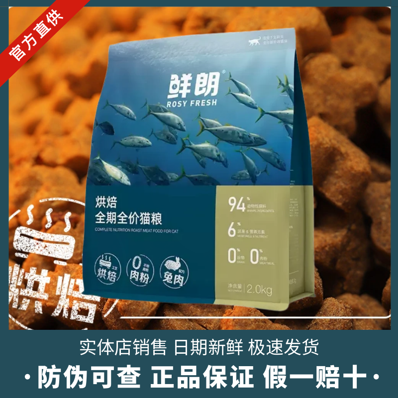 鲜朗兔肉配方烘焙猫粮防伪正品